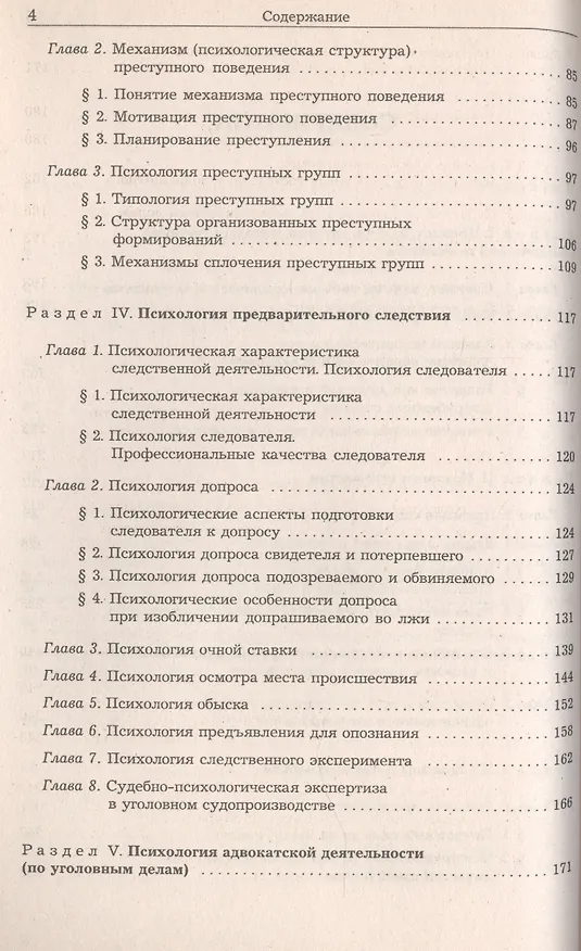 Книга Юридическая психология. Учебник () — 3