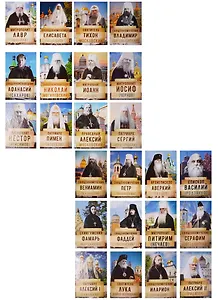 На страже веры (комплект из 24 книг)