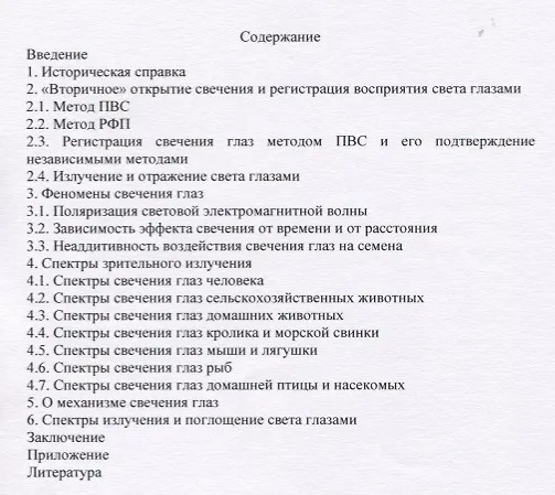 Книга Излучение и восприятие цвета животными. Монография (В. Егоров) — 2