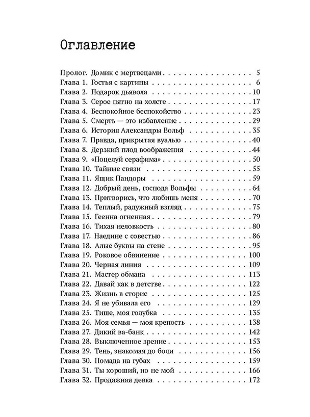 Книга Фейк: роман (Нана Рай) — 2