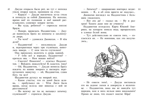 Книга Всё о медвежонке Паддингтоне (Майкл Бонд) — 7