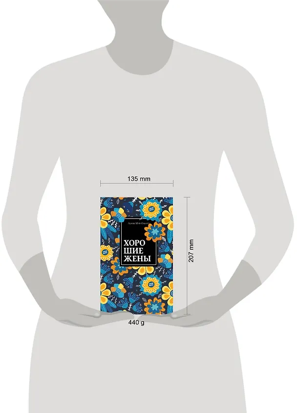 Книга Хорошие жены (Луиза Мэй Олкотт) — 5