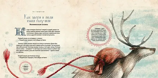 Книга Сказочная Чукотка: книга сказок (Александра Агафонова) — 3