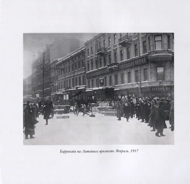 Книга Фотографии Февраля 1917 г. и его действующих лиц () — 2