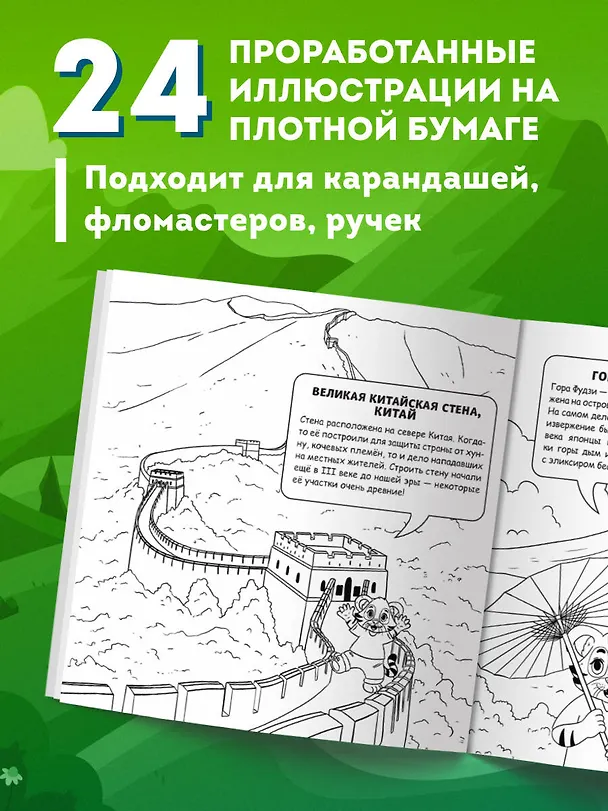 Книга Мир для детей. Путеводитель-раскраска по главным достопримечательностям нашей планеты (от 6 до 10 лет) (Е.В. Конькова) — 7