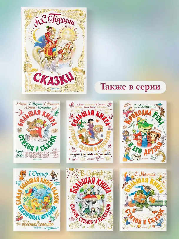 Книга Сказки (Александр Пушкин) — 8
