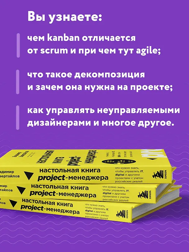Книга Настольная книга project-менеджера. Что нужно знать, чтобы управлять IT, digital и другими проектами с учетом российских реалий (Владимир Завертайлов) — 8