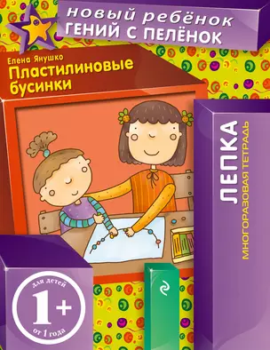 Пластилиновые бусинки. Лепка — 2335213 — 1