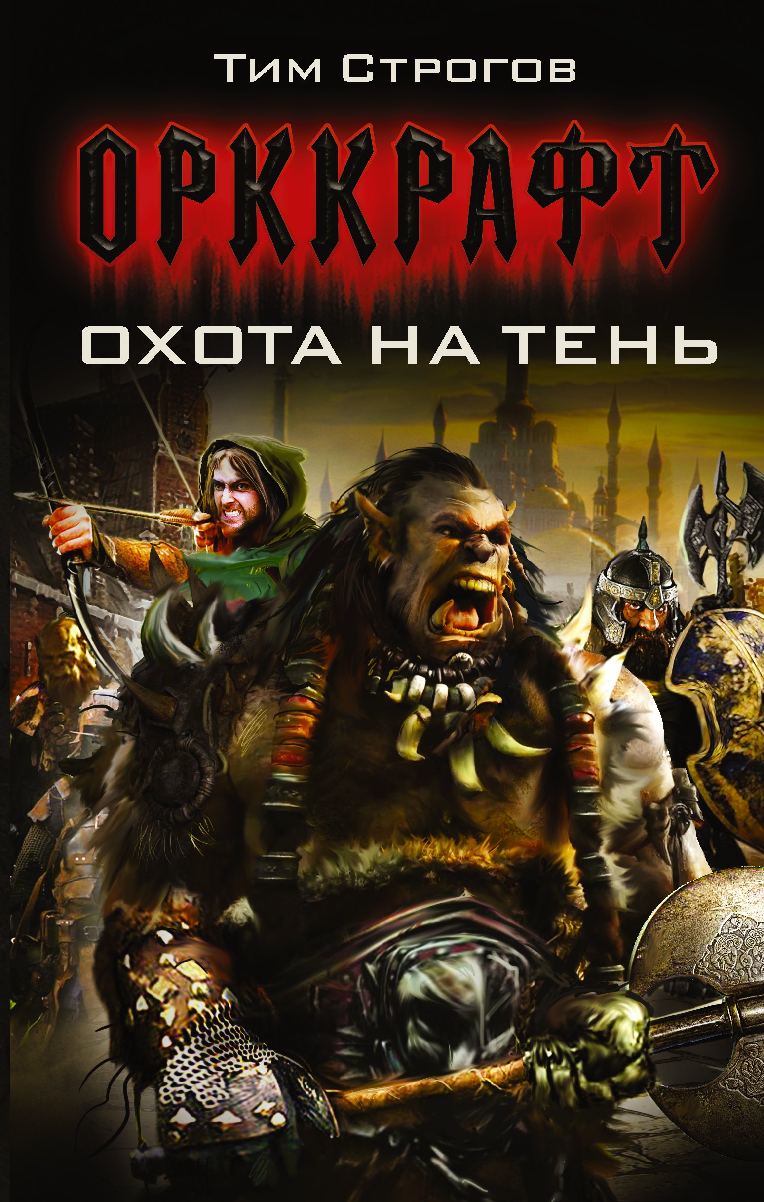 

Охота на тень