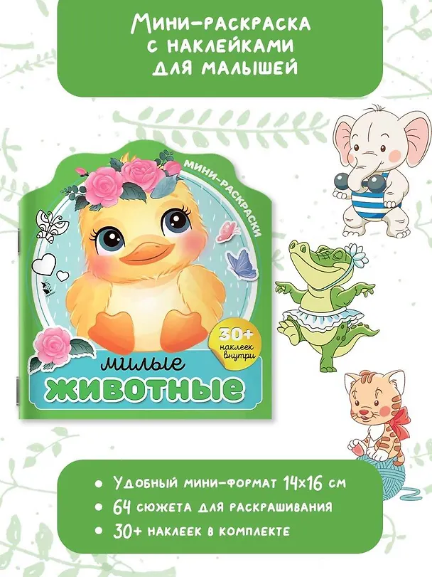 Книга Милые животные () — 3