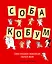 Собакобум. Самая правдивая энциклопедия собачьей жизни — 2673100 — 1