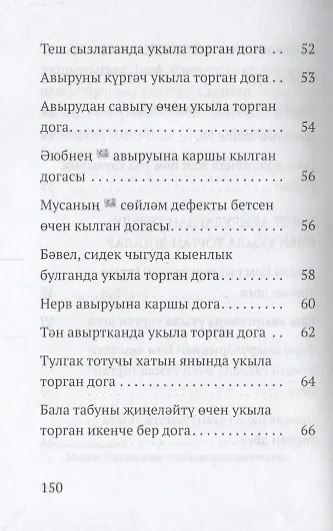 Книга Авыр вакытта укыла торган догалар (на татарском языке) () — 3