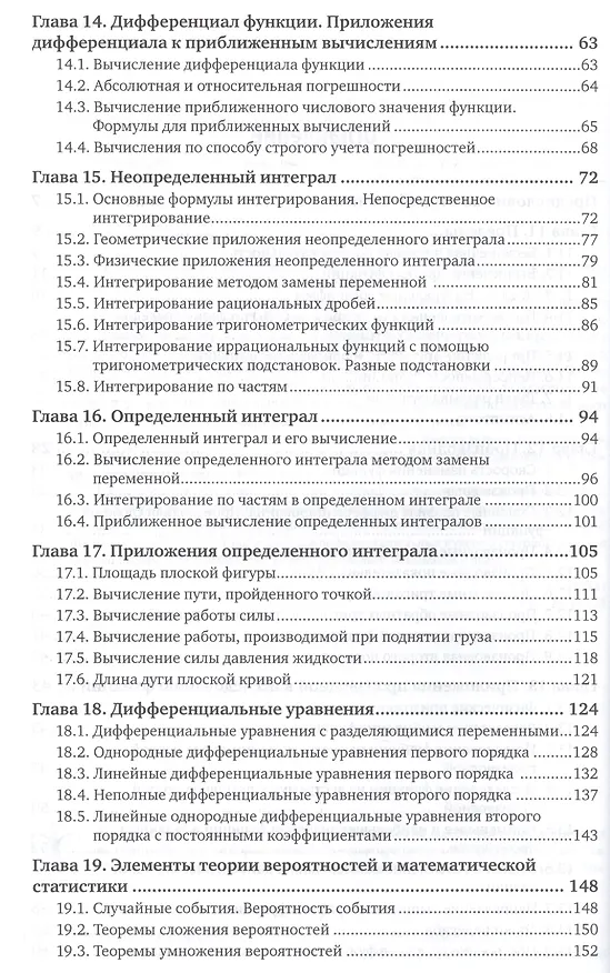 Книга Математика. Задачи с решениями. В 2 частях Часть 2. Учебное пособие () — 3