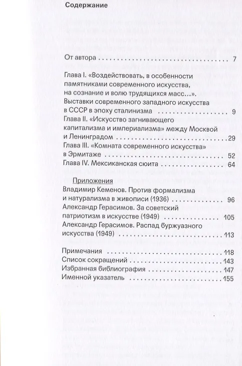 Книга Бастарды культурных связей. Интернациональные художественные контакты СССР в 1920-1950-е годы (Катарина Лопаткина) — 2