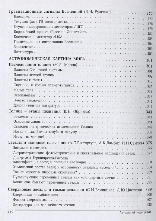 Книга Многоканальная астрономия (Сергей Потанин, Андрей Татарников, Александр Белинский) — 5