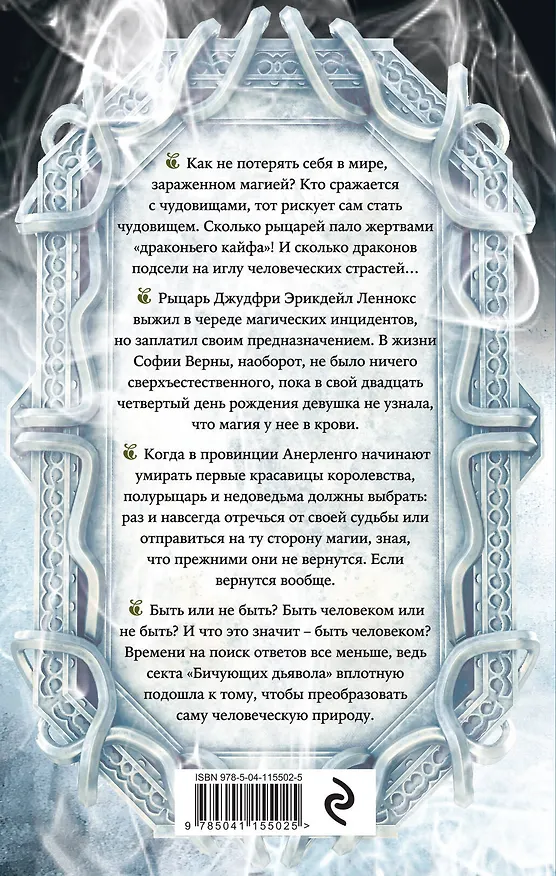 Книга Рыцарь и ведьма (Олег Нестеренко) — 2