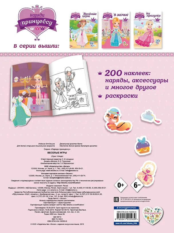 Книга Наряди принцессу. Веселые игры (+ наклейки) () — 2