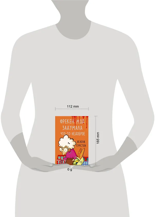 Книга Фрекен Мод задумала что-то недоброе (Хелена Турстен) — 13