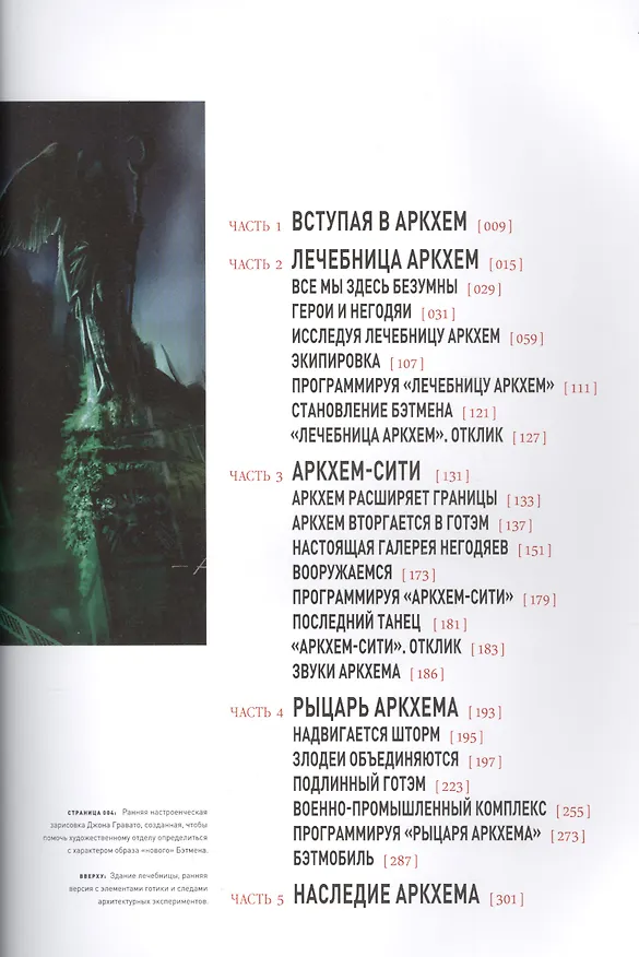 Книга Вселенная Rocksteadys Batman (Дэниел Уоллес) — 2