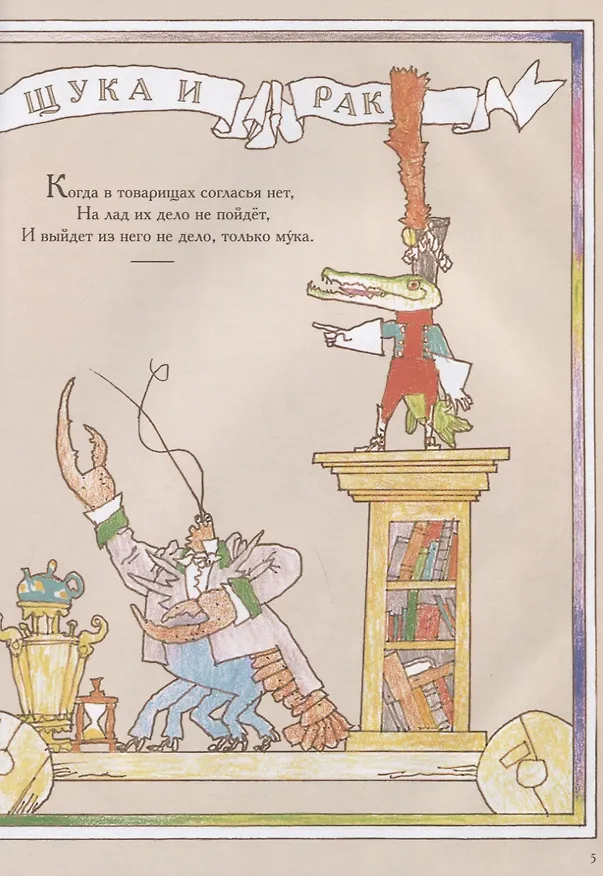 Книга Басни (Иван Крылов) — 2