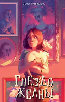 Гнездо желны (#1)