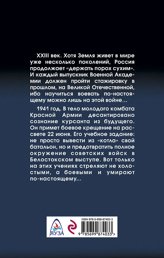 Книга Комбат. Вырваться из «котла»! (Олег Таругин) — 2