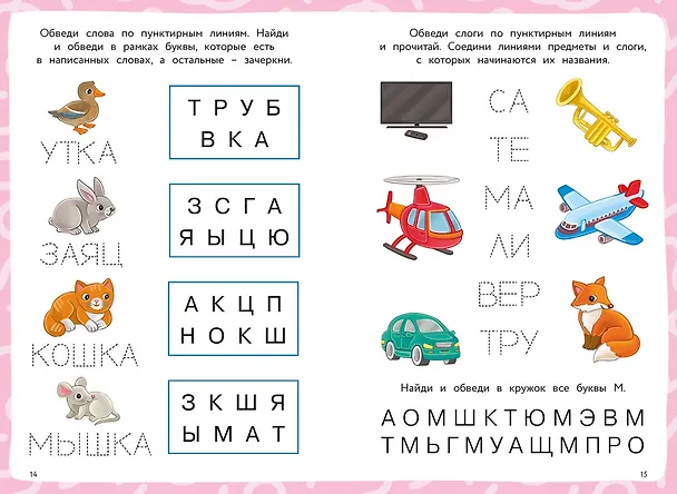 Книга Ожившие буквы (Ольга Земцова) — 10