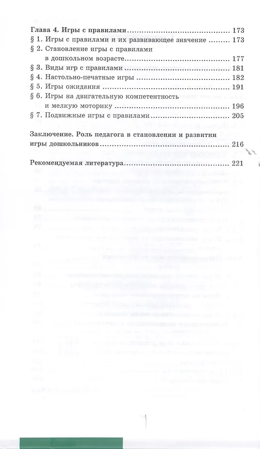 Книга Организация игровой деятельности:учеб.пособие (Елена Смирнова) — 3