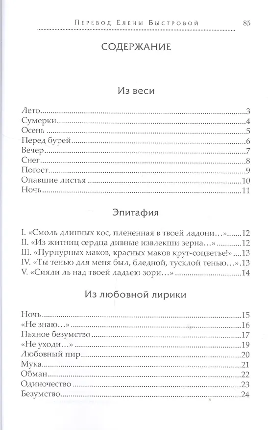 Книга Осень () — 2