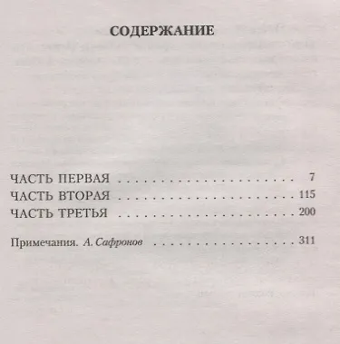 Книга Дорога перемен (Ричард Йейтс) — 3