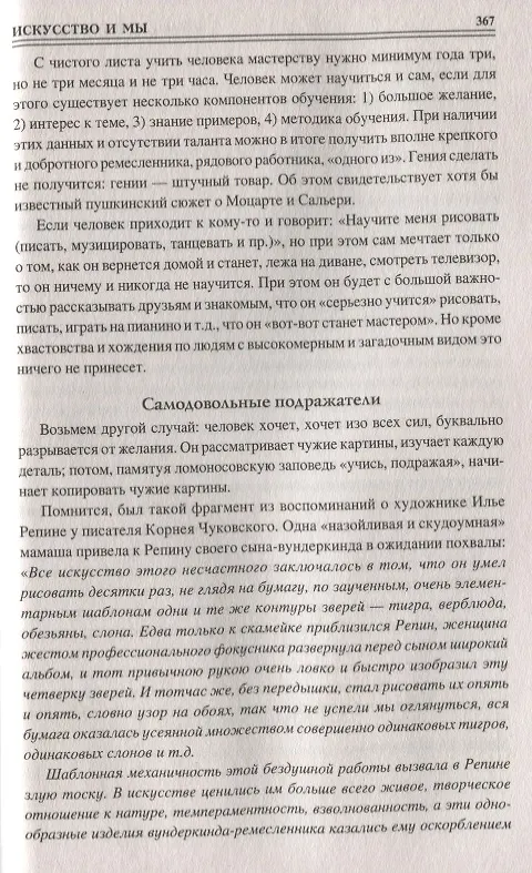 Книга 100 великих загадок психологии (100 великих) Сорвина () — 7