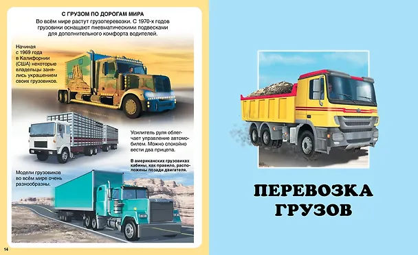 Книга Грузовики (Эмили Бомон) — 7
