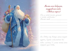 Книга Новогоднее поздравление бабушке ()