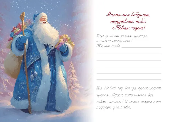 Книга Новогоднее поздравление бабушке () — 1