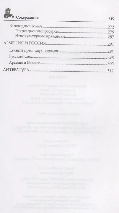 Книга Армения (Юрий Супруненко) — 3
