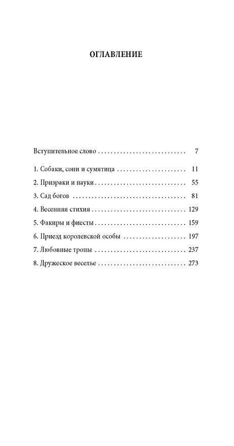 Книга Сад богов (Джеральд Даррелл) — 3