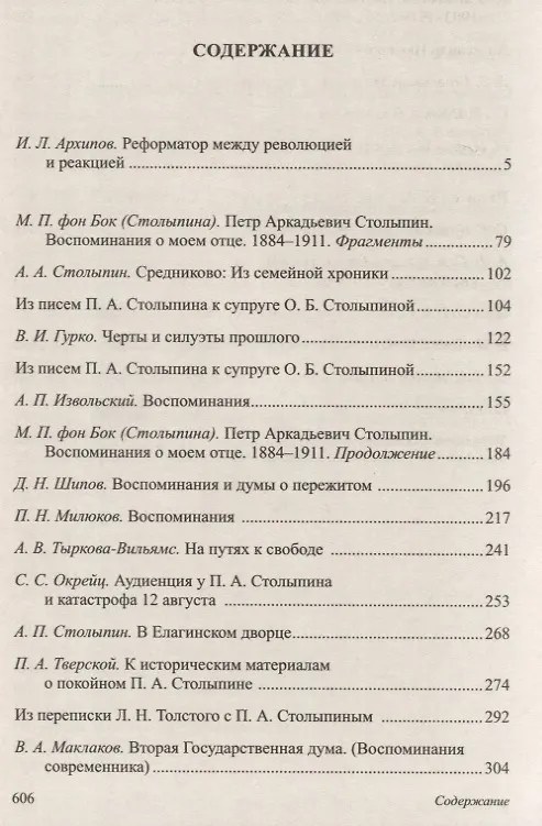 Книга П.А. Столыпин () — 3