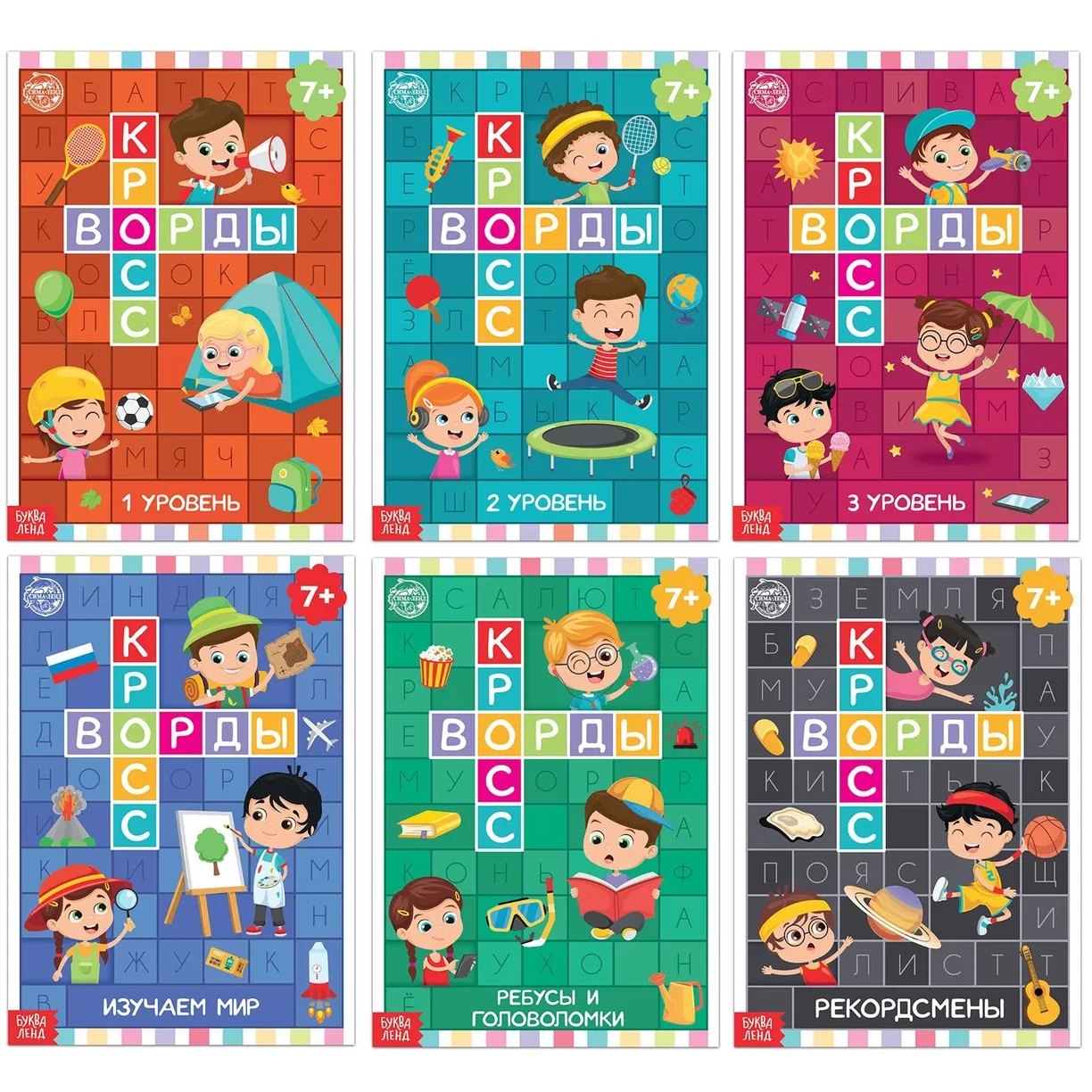 

Кроссворды (комплект из 6 книг)