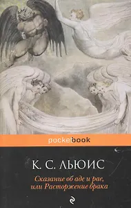 Сказание об аде и раеили Растор. брака