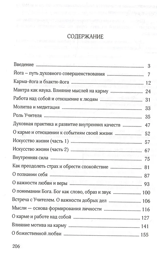 Книга Сатсанги (Мудрость и практика йоги) выпуск 1 () — 2