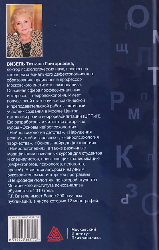 Книга Шаги к речи (Татьяна Визель) — 2