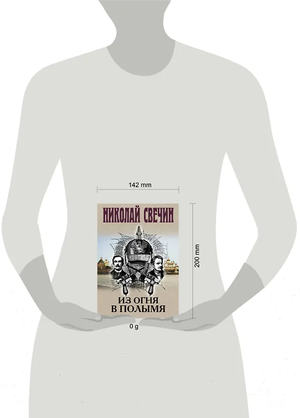 Книга Горячее Белое море (Николай Свечин) — 4