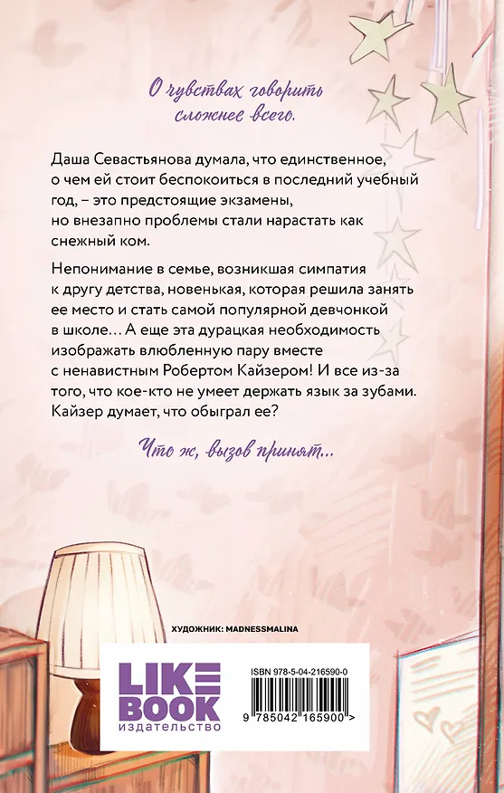 Книга Нелюбовь сероглазого короля (Ася Лавринович) — 2
