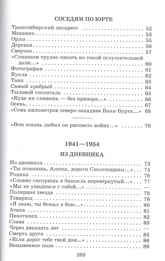 Книга "Жди меня..." : стихотворения (Константин Симонов) — 3