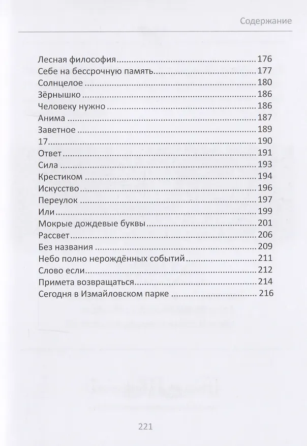 Книга Danse Macabre (Алена Белавежская) — 5