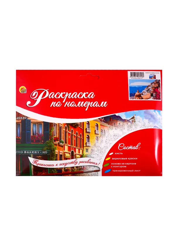 Набор ТМ Рыжий Кот Раскраска на картоне A4 Вид на Италию (Арт. Р-2353) 2808866 — 2