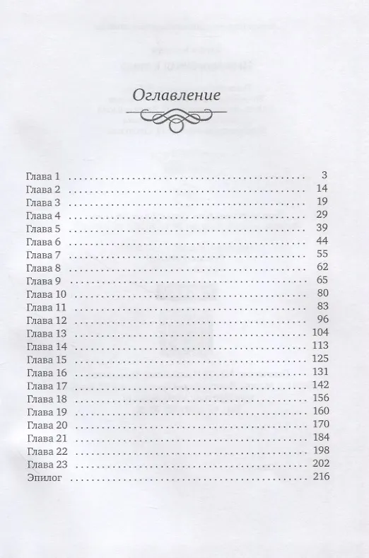 Книга Приговоренная к браку (Кристи Кострова) — 2