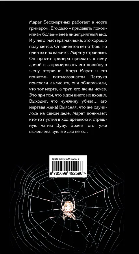 Книга Гример : роман (Александр Варго) — 2