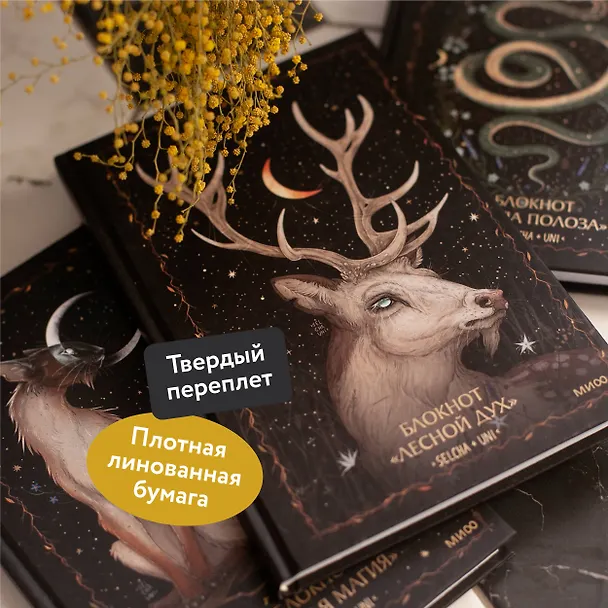 Блокнот «Лесной дух» 3021147 — 5