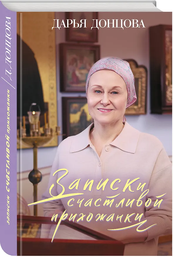 Книга Комплект из 3 книг (Дочь Скупого Клопа, Записки счастливой прихожанки, Дезертир из рая) (Дарья Донцова) — 6